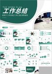 工作总结年终总结动态ppt