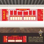 党员学习园地