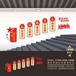 党建楼梯文化墙 