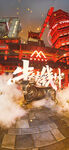 新年扭转乾坤