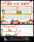 我的14岁新年年俗文化小报