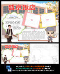 沈阳盛京饭店三春七楼小报