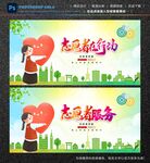 志愿者服务