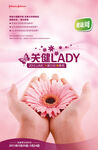 KV 关爱女性海报