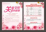 妇科宣传海报