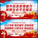 应急管理