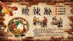 酸辣粉