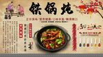 铁锅炖