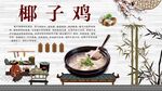 椰子鸡