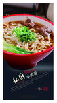 面条海报