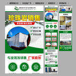 珍珠岩详情页模板