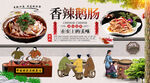 香辣鹅肠背景墙