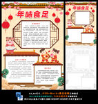 竖版年夜饭虎年大吉春节传统文化