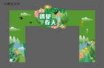 春季美陈