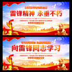 学习雷锋精神