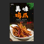 鸡爪