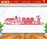 廉政文化墙