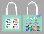垃圾分类手提环保袋