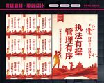 城管标语
