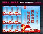 城管标语