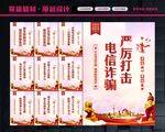 网络诈骗