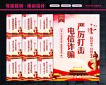 电信诈骗
