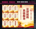 法律援助展板