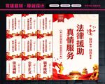 法律援助