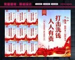 打击金融犯罪