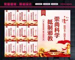 反邪教