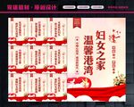 妇联文化