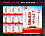 妇联展板