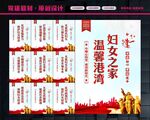 妇联展板