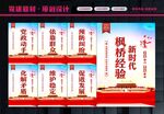 枫桥经验展板