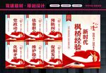 枫桥经验