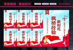 枫桥经验