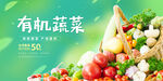 有机蔬菜
