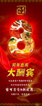 烧腊店8周年易拉宝海报