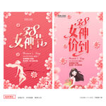 妇女节