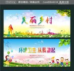 美丽乡村 环境卫生 从我做起