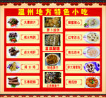 温州地方特色小吃