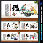 温良恭俭让