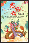 龙抬头海报