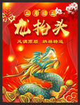 龙抬头海报