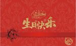 生日快乐