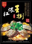 红煨王八