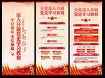 党史学习教育展架