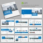 蓝色企业画册宣传册