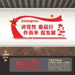 党建形象墙