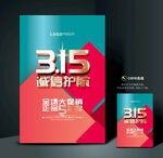 诚信315